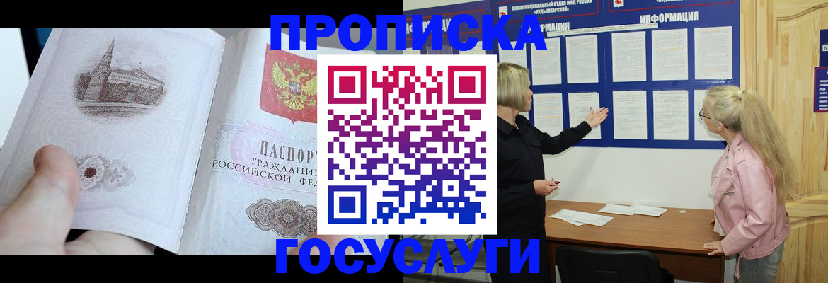 прописка 2025 в Катав-Ивановске